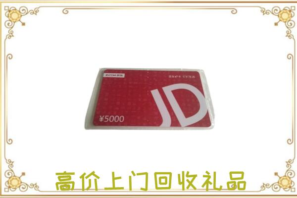 冀州附近回收京东卡
